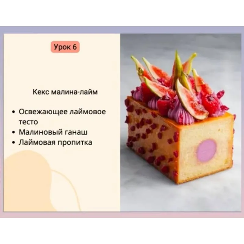 Курс «Премиум-кексы» (Светлана Аристова)