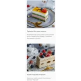 Нарезные пирожные (Инна Питерова, Екатерина Яковлева)