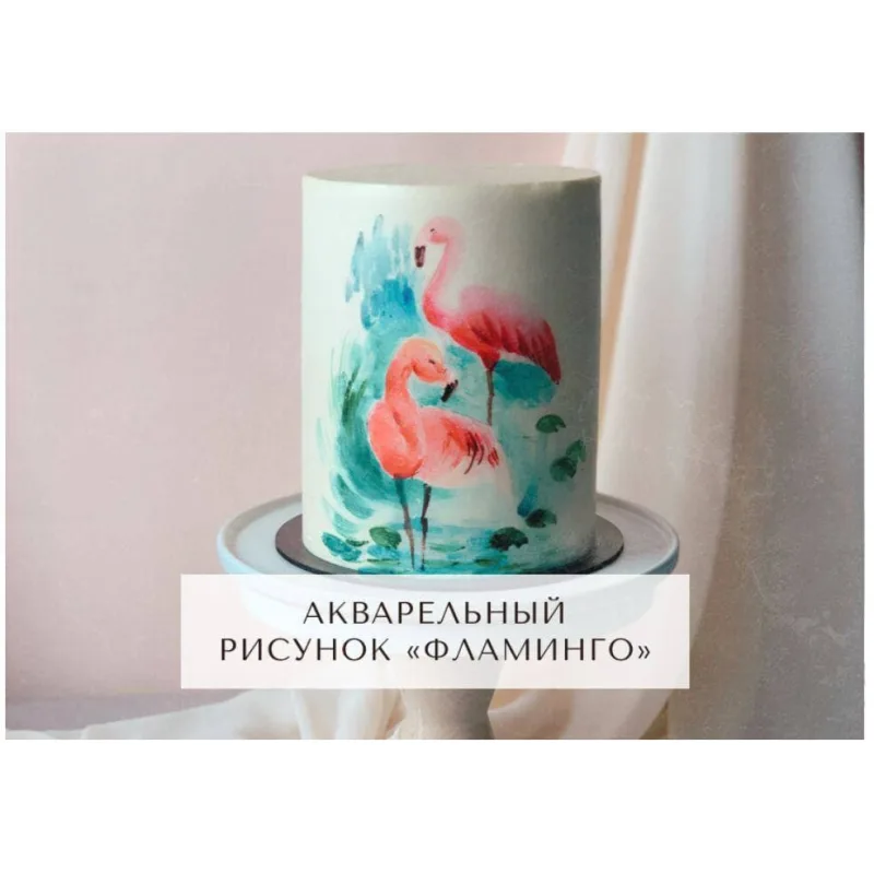 Курс "Творческий кондитер 2.0" (tapioka cake)