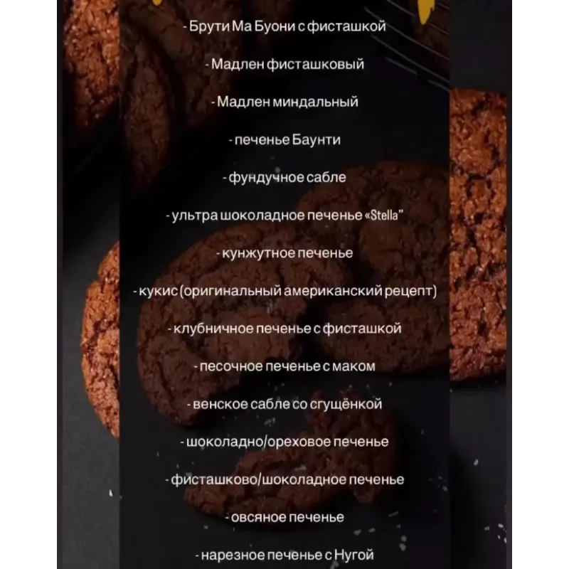 Печенье ассорти (Дарья Тюленева) @tuleneva.bakery