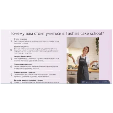 [Tasha’s cake] Вкусные низкокалорийные десерты. Пакет «Базовый» (Таша Коробейникова)