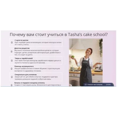 [Tasha’s cake] Вкусные низкокалорийные десерты. Пакет «Базовый» (Таша Коробейникова)