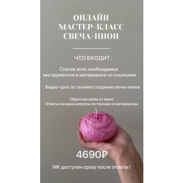 Свеча - пион (kaleydoskop.candle)