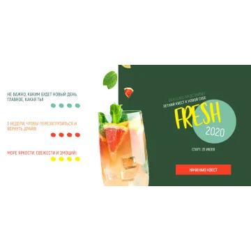 [IDEA-class] Летний квест Fresh-2020 (Татьяна Бондаренко)