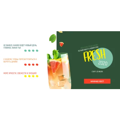 [IDEA-class] Летний квест Fresh-2020 (Татьяна Бондаренко)