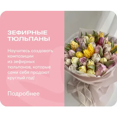 [Pauline School] Зефирные тюльпаны (Елена Туганова)