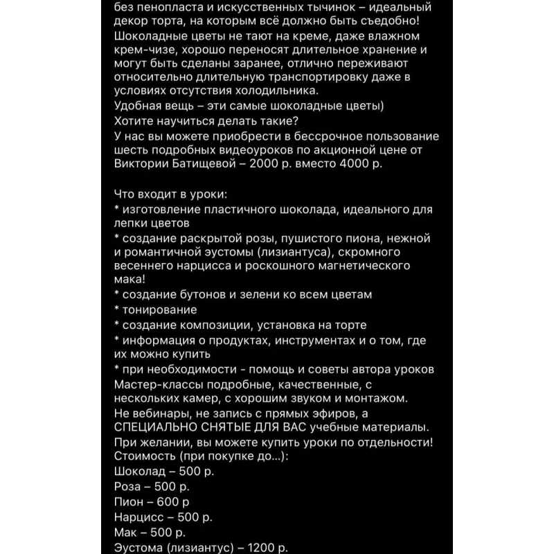 Шоколадные цветы (Виктория Батищева)