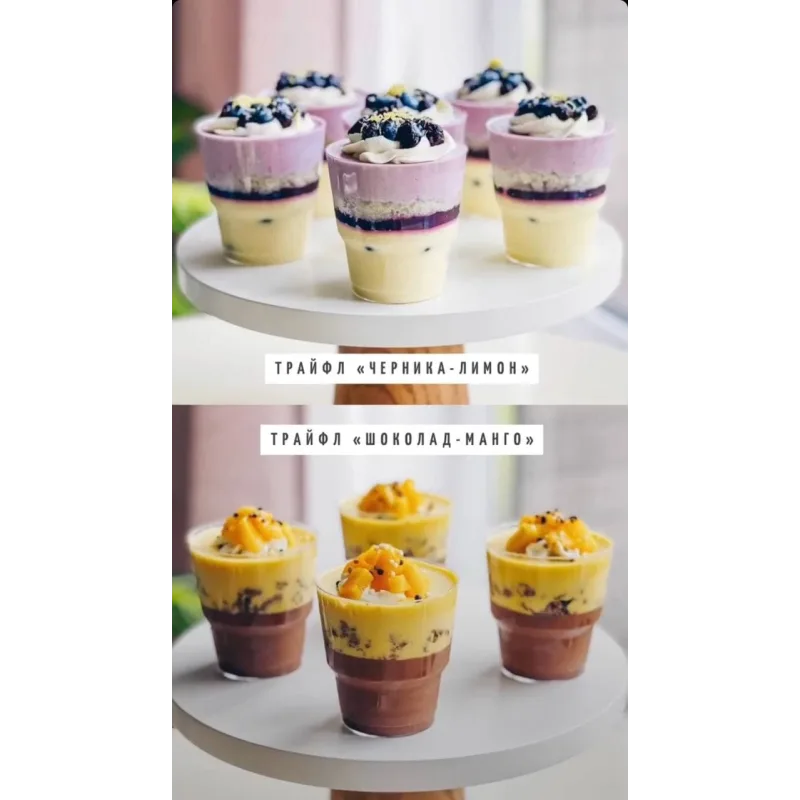 Трайфлы (Юлия Нежурина, fun__bun)