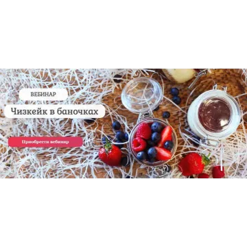 [Pastry is magic] Чизкейк в баночках. Тариф самостоятельный (Нина Тарасова)