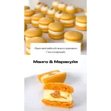 Манго &amp; Маракуйя (sweetsbyalice)