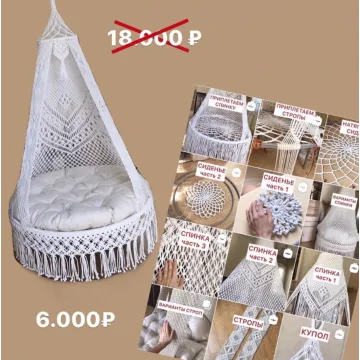 Подвесное кресло-шатер макраме (relax_gamak)