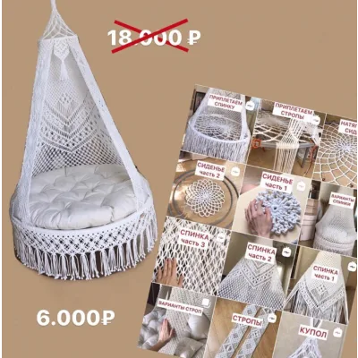 Подвесное кресло-шатер макраме (relax_gamak)