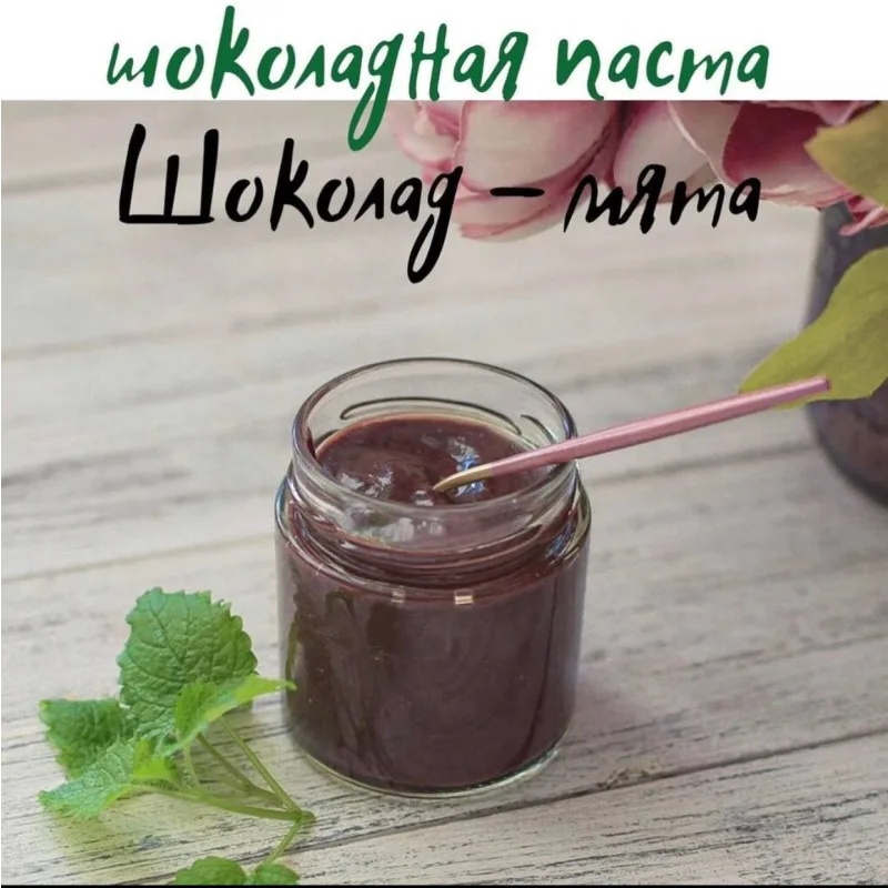 Новый сборник шоколадных паст (Виктория Бредис)