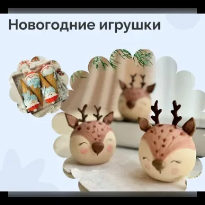 [Pauline School] Зефирная сказка. Тариф Новогодние игрушки (Елена Туганова)