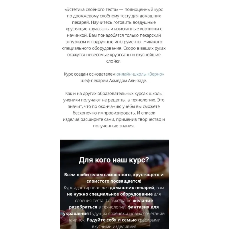 Эстетика слоёного теста (Ахмед Али-заде)