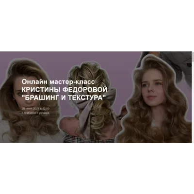 Брашинг и текстура  (Кристина Федорова)