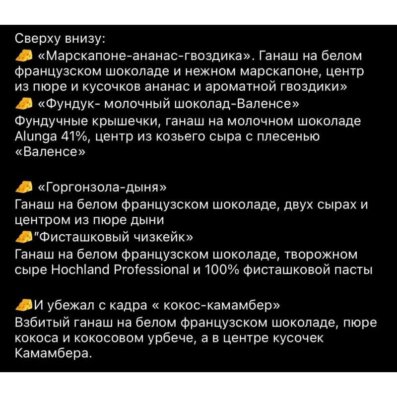 Начинки «Сырная коллекция» (saharnyibunny)