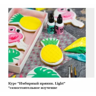 [BonBon] Курс "Имбирный пряник. Light" (Анастасия Лихачева)