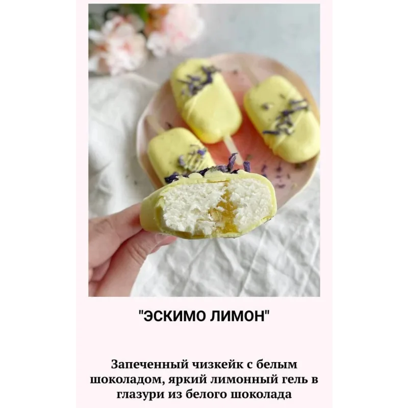 Пирожные эскимо (Наринэ Шахраманян)