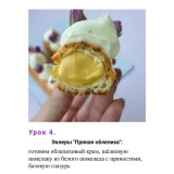 Эклеромания. Тариф продвинутый (Наринэ Шахраманян)