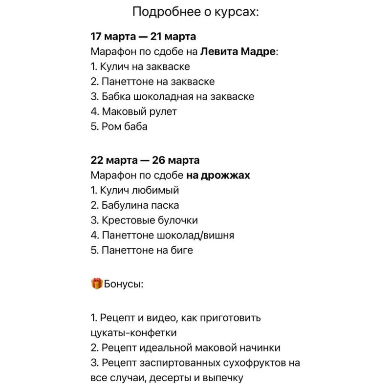 Пасха. Тариф закваска + дрожжи (Ольга Пекарько, pekarko)