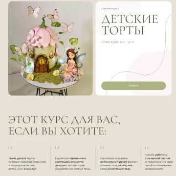 [Kulikova School] Детские торты 3.0. Тариф Идеальный (Ольга Куликова)