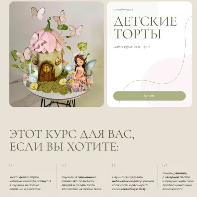 [Kulikova School] Детские торты 3.0. Тариф Идеальный (Ольга Куликова)