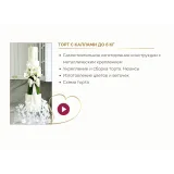 Свадебный кондитер 4.0. Тариф Оптимальный (Надежда Архипова)