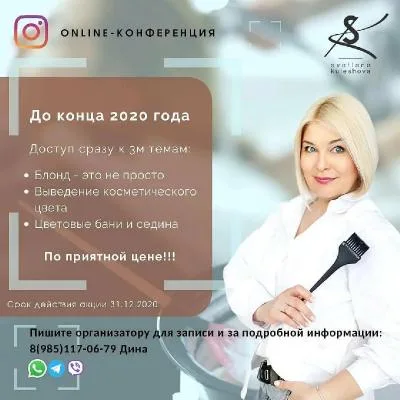 Цветовые бани + Седина (Светлана Кулешова)