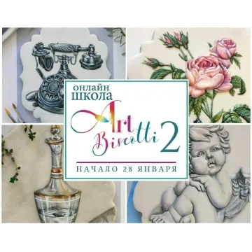Пряничная онлайн школа "Аrt Biscotti  2" (art_biscotti)