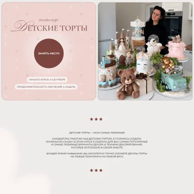 Детские торты. Тариф Самостоятельный (Ольга Куликова)