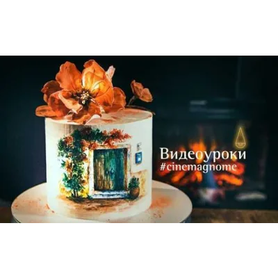 Урок по росписи торта (Elena Elkina-Kovaleva)