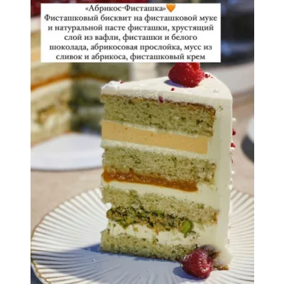 Торт Фисташка-абрикос (Ольга Куликова)