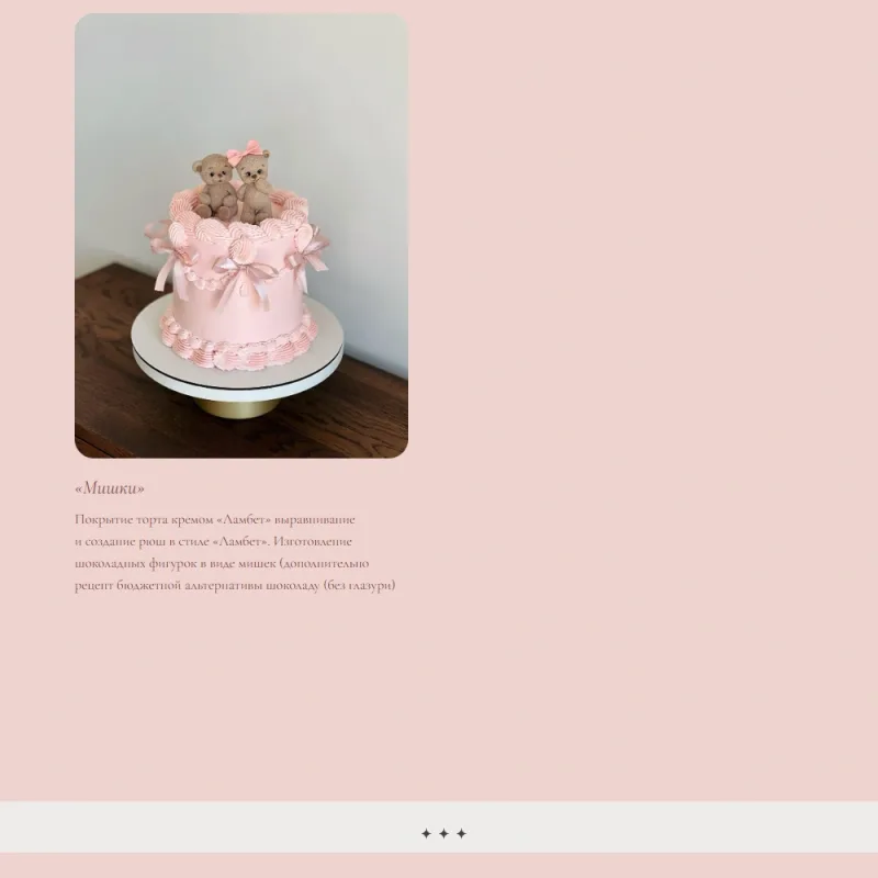 Волшебные детские торты — тариф 2 (Ольга Куликова)