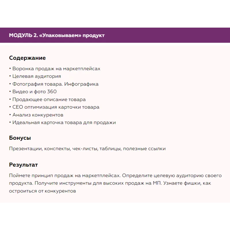 Курс "Маркетплейсы для кондитеров. Тариф Бизнес" (Вера Дружковска)
