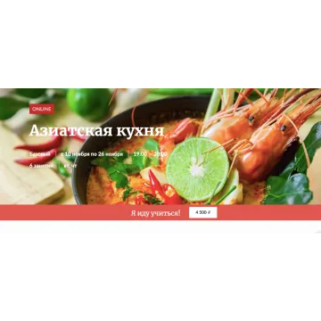 [Novikov School] Азиатская кухня (Павел Дзюбло)