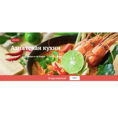 [Novikov School] Азиатская кухня (Павел Дзюбло)