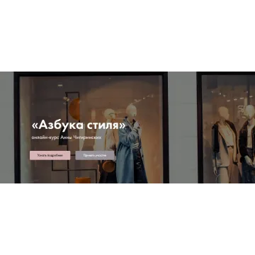 [Art &amp; image] Азбука стиля 2020. Тариф «Минимальный» (Анна Чигиринских)