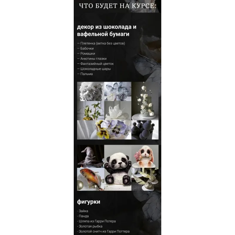 Декор для тортов (Елена Гнут)