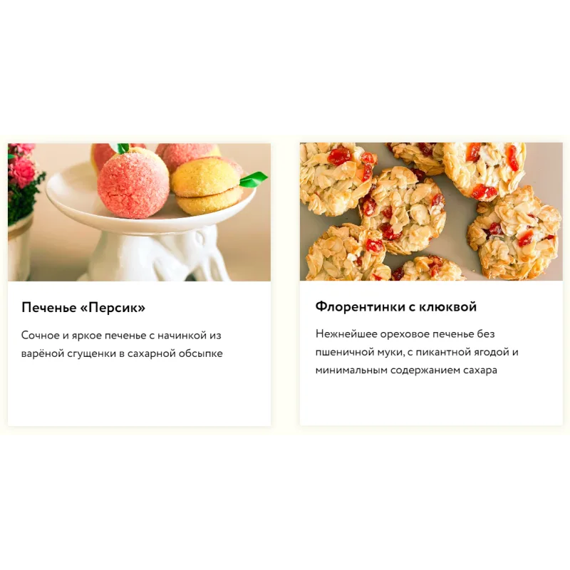 Онлайн - курс "Вау печенье!" (Кристина Шумская)