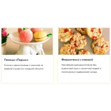 Онлайн - курс "Вау печенье!" (Кристина Шумская)