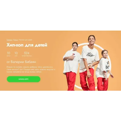 [Fitstars] Хип-хоп для детей (Валерия Бабаян)