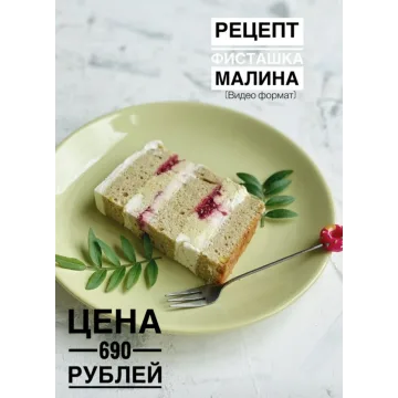 Торт Фисташка малина (_sweetslife)