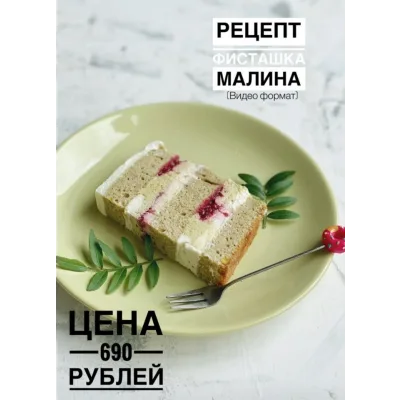 Торт Фисташка малина (_sweetslife)