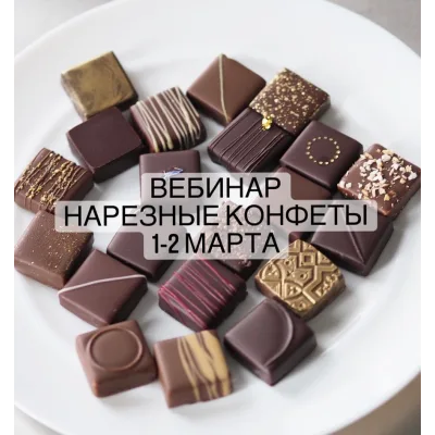 [cakeit_nsk] Вебинар "Нарезные конфеты" (Lyubov Ki)