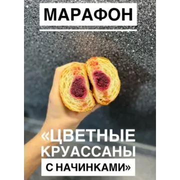 Круассаны на закваске и улитки с начинками (Вероника Папкова)