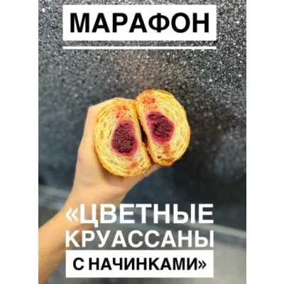 Круассаны на закваске и улитки с начинками (Вероника Папкова)