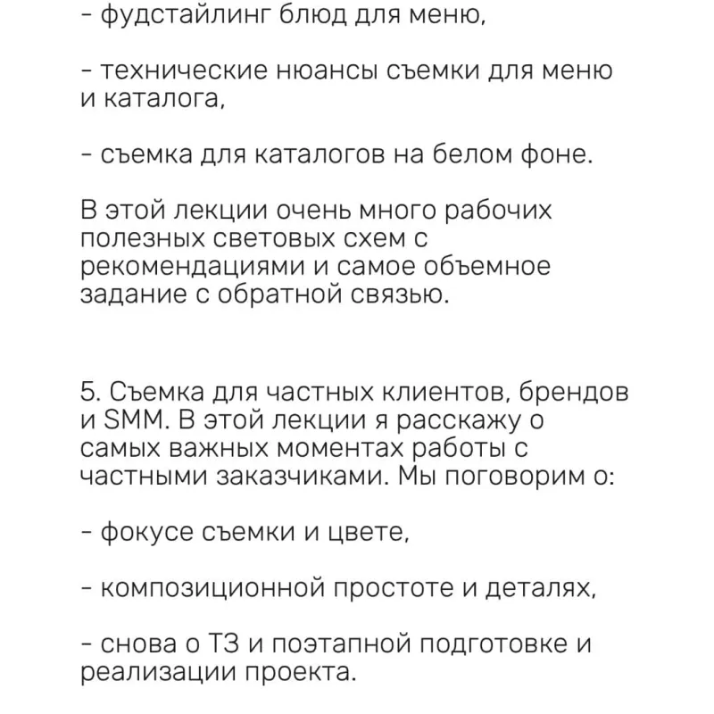 Курс по коммерческой фуд-фотографии (Дарья Калугина)