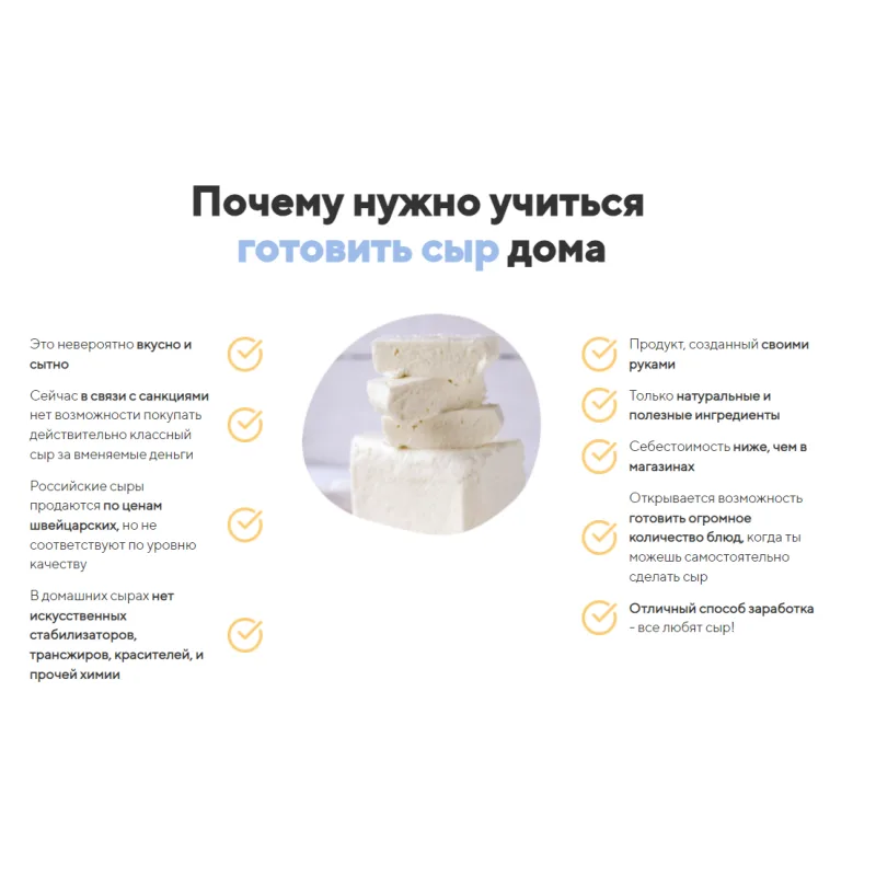 [Tasha’s cake school] Курс по сыроварению. Лучшие сыры мира в твоем доме (Таша Коробейникова)