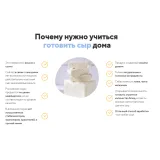 [Tasha’s cake school] Курс по сыроварению. Лучшие сыры мира в твоем доме (Таша Коробейникова)